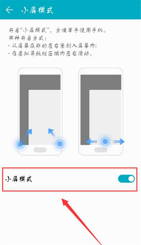 荣耀9X单手操作方法