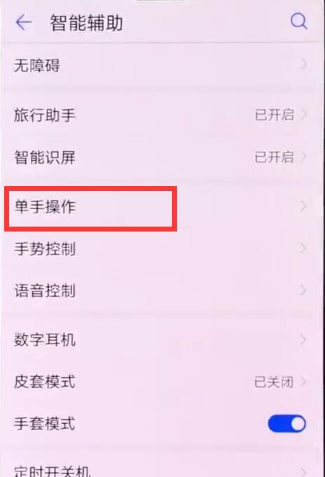 荣耀9X单手操作模式的设置方法