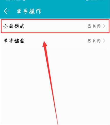 荣耀9X小屏模式设置方法