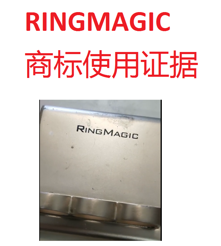 RINGMAGIC商标使用证据