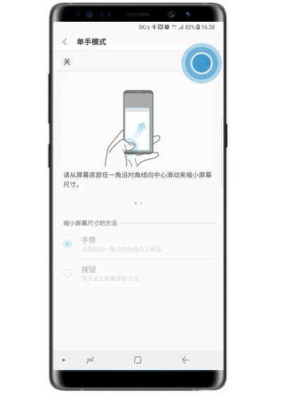 三星S10+单手操作模式